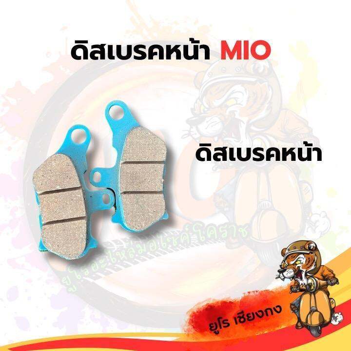 ผ้าเบรคหน้า-mio-อะไหล่ชิ้นส่วนรถจักยานยนต์