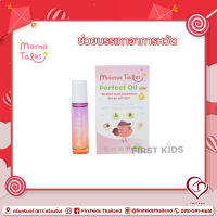 Mama Tales Perfect Oil mini 10 ml.#firstkids#ของใช้เด็ก#ของเตรียมคลอด