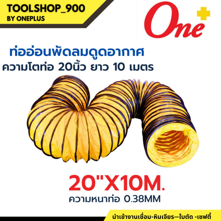 ท่ออ่อนพัดลม-ดูด-เป่าอากาศ-20-ยาว-10-เมตร-flexible-duct-hose