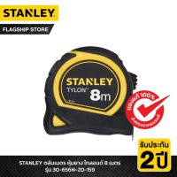 STANLEY รุ่น 30-656N-20-159 ตลับเมตร หุ้มยาง ไทลอนด์ 8 เมตร