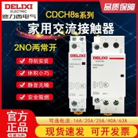 Delixi household AC contactor CDCH8S 16A- 63A is used for high-power lighting and air-conditioning control electromagnetic relay