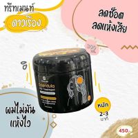 ?สินค้าขายดี? ทรีทเม้นท์ดาวเรือง ไฉไล  CALENDULA HAIR TREATMENT ทรีทเมนต์ผมดาวเรือง