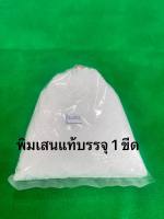 พิมเสนแท้ (borneol)บรรจุ 100 กรัม -