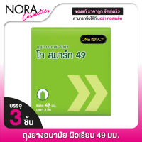 One Touch Go Smart วันทัช โก สมาร์ท [3 ชิ้น] ถุงยางอนามัย ผิวเรียบ 49 มม.