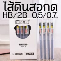 รวมไส้ดินสอกด HB 2B 0.5/0.7mm อย่างดี หลอดละ 3บาท ✔️พร้อมส่ง catshop เครื่องเขียน อุปกรณ์การเรียน ไส้ดินสอ ดินสอกด