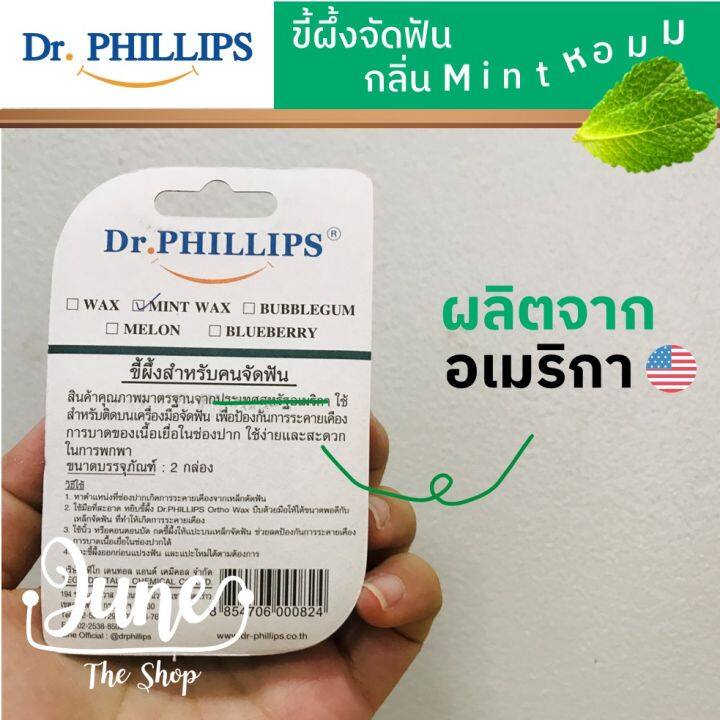 lot-ใหม่-dr-phillip-ขี้ผึ้งจัดฟัน-กลิ่นมินท์-mint-ขี้ผึ้งจัดฟัน-dr-philip-orthodontic-wax-ติดฟัน-ขี้ผึ้งติดฟัน-wax-จัดฟัน-ขี้ผึ้งจัดฟัน