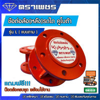 ข้อต่อขยายล้อหลัง ตราเพชร สำหรับ รถไถ คูโบต้า รุ่น L36-51 แรงม้า ยาว 3-5 นิ้ว (รุ่นดาม)  (ราคาต่อคู่ พร้อมน๊อตครบชุด)