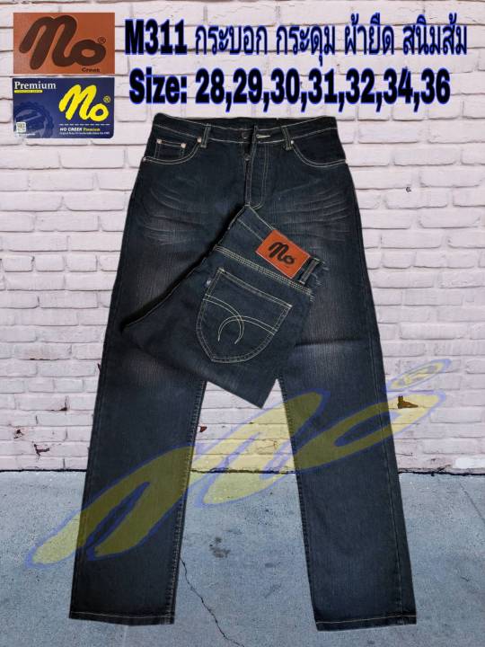 กางเกงยีนส์-กางเกงยีนส์ขายาวผู้ชาย-ขากระบอก-ผ้ายืด-สี-มิดไนท์-สี-น้ำเงินเข้ม-สนิมส้ม-เป้า-กระดุม-size-28-36
