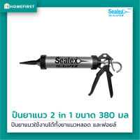 ปืนยิงยาแนวซอสเซจ ขนาด 380 ml. (Sausage Gun) ปืนยิงซิลิโคน