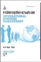 INB3107 (IB415) 61183 การจัดการธุรกิจระหว่างประเทศ