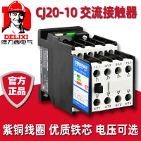 คอนแทคเตอร์ AC Delixi CJ20-10 สองเปิดปกติสองขดลวดปิดปกติแรงดันไฟฟ้า 220v 380v โวลต์ 10A แอน