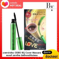 [แท้จากบริษัท] มาสคาร่าเขียว อิงฟ้าใช้  ODBO BQ Cover Mascara งอน เด้ง ขนตายาว