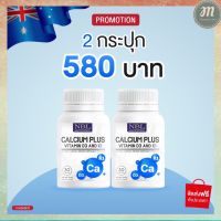 ส่งฟรี [2 กระปุก] แคลเซียมสำหรับผู้ใหญ่-ผู้สูงอายุ แคลเซียมบำรุงกระดูกทุกส่วนในร่างกาย ตรา NBL