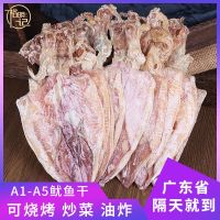 250g Guangxi Beihai ปลาหมึกแห้งบาร์บีคิวปลาหมึกแห้ง 5A อาหารทะเลแห้งสินค้าแห้งขนมขบเคี้ยวเนื้อปลาหมึกฉีกขาดด้วยมือ