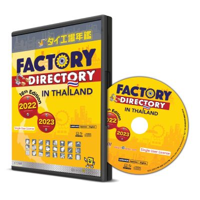 Factory Directory in Thailand 2022/2023-PDF (CD/DL)