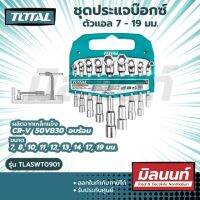 Total รุ่น TLASWT0901 ชุดประแจบ๊อกซ์ ตัวแอล 7 - 19 มม. ( 9 ตัวชุด ) พร้อมแผงแขวน ( L-Angled Socket Wrench Set )