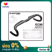 [ผ่อน 0%]แฮนด์แอร์โร่ EASTON EC90 Aero Handlebar Carbon สำหรับรถเสือหมอบ