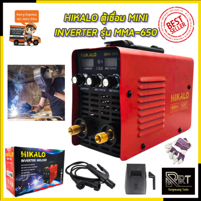 HIKALO ตู้เชื่อม ตู้เชื่อมมินิ INVERTER รุ่น MMA-650 ระบบอาร์คฟรอส