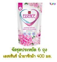 (ชุดประหยัด 6ถุง) น้ำยาซักผ้า เอสเซ้นซ์ กลิ่น Floral ( สีชมพู ) ชนิดเติม 400 มล.