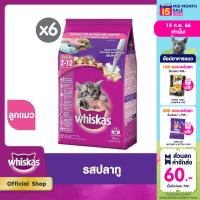 WHISKAS วิสกัส จูเนียร์ อาหารลูกแมว (แพ็ก 6), 1.1 กก. อาหารแมว ชนิดแห้ง สำหรับลูกแมว อายุ 2–12 เดือน