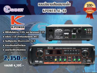 พาวเวอร์แอมป์ แอมป์ขยายเสียงขนาดเล็ก K.Power AC-88 ใช้ได้ทั้งไฟบ้าน 220V และไฟรถยนต์ 12V สินค้ามีพร้อมส่ง