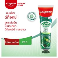 แพคคู่ 2 หลอด Colgate คอลเกต ยาสีฟัน สมุนไพรดีท็อกซ์ สูตรเข้มข้น 76 กรัม มี 2 สูตรให้เลือก  Colgate Herbal Detox Concentrate Toothpaste 76g x2