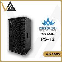 Pro Eurotech PS-12 ลำโพง 12นิ้ว 300W ของแท้?% 2ทาง เสียงแหลม ว้อย 1นิ้ว ต่อแบบ สเปคคอน วาง มอนิเตอร์ และ PA Speaker