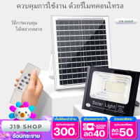 JD Solar lights ไฟ led  ไฟโซล่าเซล โซล่าเซลล์ led แผงโซล่าเซลล์  300W 200W 120W 65W 45W 25W ไฟสปอตไลท์รุ่นทนทานกันน้ำ สินค้าพร้อมส่งในไทย