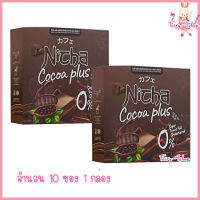 Nicha Cocoa Plus ณิชา โกโก้พลัส โกโก้มอสเจีย โกโก้ พลัส ผลิตภัณฑ์เสริมอาหารณิตชา [ขนาด 10 ซอง] [2 กล่อง]