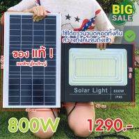 โซล่าเซลล์ SOLAR LIGHT LEDแสงสีขาวของแท้100% JA-800W