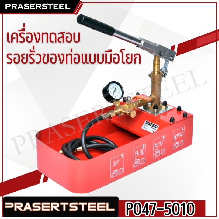 polo-เครื่องทดสอบรอยรั่วของท่อแบบมือโยก-zd-50-ประกัน-1-ปี-สามารถทดสอบแรงดันได้ตั้งแต่-0-50-bar-สินค้าพร้อมจัดส่งทันที