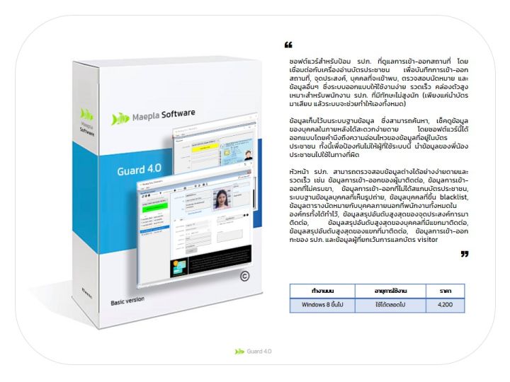 guard-4-0-ซอฟต์แวร์สำหรับป้อม-รปภ-ต่อเครื่องอ่านบัตรประชาชน-บันทึกการเข้า-ออก-ตรวจสอบนัดหมาย-ข้อมูลติดต่อภายใน-ระบบลงเวลากะ-รปภ