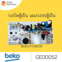 เมนบอร์ดบอร์ดตู้เย็น บีโก้ # MAINBOARD Beko # Y/N :V04R56 # D/N G04-B02 # แผงควบคุมด้านหลังตู้เย็น Beko # อะไหล่ตู้เย็น