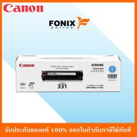 หมึกพิมพ์ของแท้ Canon รุ่น CARTRIDGE331C สีฟ้า