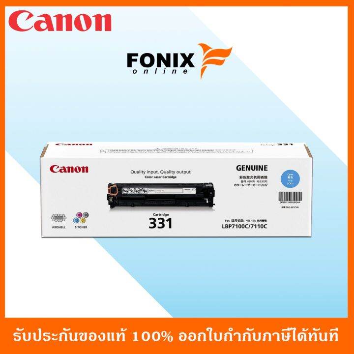 หมึกพิมพ์ของแท้-canon-รุ่น-cartridge331c-สีฟ้า