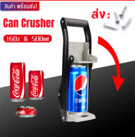 Can Crusher เครื่องบีบกระป๋อง เครื่องหนีบกระป๋อง มือโยก ยึดผนัง พร้อมที่เปิดขวด