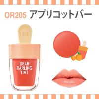 Etude House Dear Darling Tint 4.5g.# OR205 ลิปทินท์รุ่นขายดี ปรับสูตรใหม่ให้เนื้อนุ่ม ทาง่าย แห้งไว และติดทน