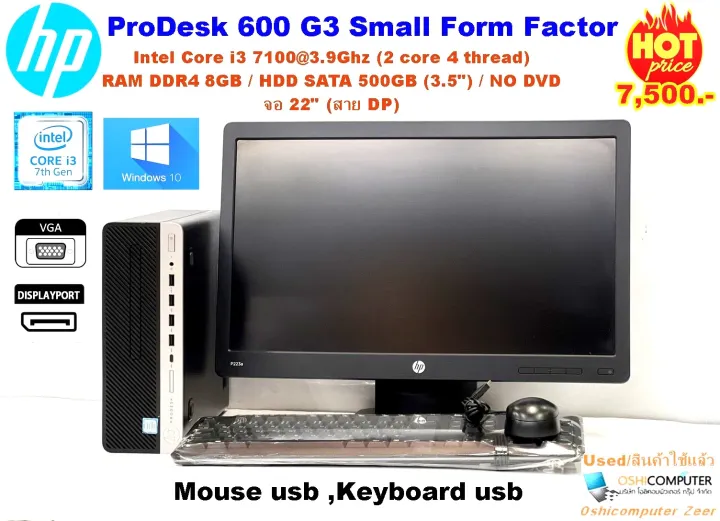 HP ProDesk 600 G3 SFF CORE i3 7100 3.9Ghz (Gen7th) /RAM 8GB