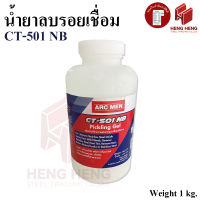 [1 ม้วน] น้ำยาลบรอยเชื่อม ชนิดเจล ARCMEN CT-501 NB pickling gel for Stainless Steel (1kg)