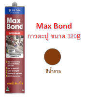 กาวตะปู Maxbond แม็กซ์บอนด์ กาวเอนกประสงค์ กาวแทนตะปู Max Bond 320g