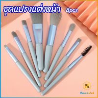 TookJai ชุดแปรงแต่งหน้า 8  ชิ้น แปรงคิ้ว แปรงปัดแก้ม makeup brush set