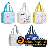 กระเป๋า Little Smile กระเป๋าเก็บอุณหภูมิ LS-269 กระเป๋าผ้า ลายการ์ตูน คละลาย จำนวน 1ใบ พร้อมส่ง  เก็บปลายทาง