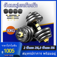 Dumbbell PVC [ พร้อมบาร์เบล ขนาด 41 Cm ] ดัมเบลคู่ ยกน้ำหนัก 10kg,20kg,30kg ข้างละ 5kg,10kg,15kg,20kg (Black/Red)