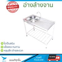 รุ่นขายดี ซิงค์ล้างจาน อ่างล้างจาน  TECNOGAS อ่างล้างจานแบบมีขาตั้ง 1 หลุม 1 ที่พักSink TNS TT 10050 สแตนเลส หลุมลึก ล้างสะดวก วัสดุพิเศษ ป้องกันการกัดกร่อน ไม่เป็นสนิม Sinks ซิ๊งค์ล้างจาน จัดส่งฟรี Kerry ทั่วประเทศ