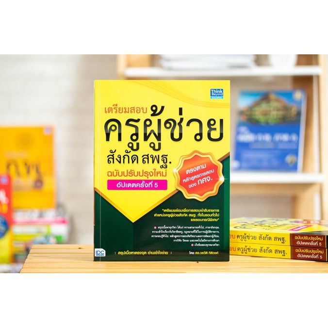 a-เซตคู่-หนังสือเตรียมสอบครูผู้ช่วยสังกัด-สพฐและเตรียมสอบปีล่าสุด-สอบครูผู้ช่วยเอกปฐมวัย-ภาค-ข