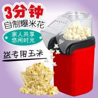 ⭐พร้อมส่ง เครื่องทำป๊อปคอร์น ข้าวโพดคั่ว ขนาดเล็ก น้ำหนักเบา พกพาสะดวก Mini Popcorn Machine