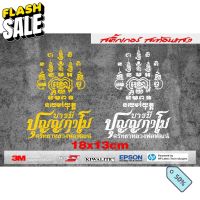 สติ๊กเกอร์งานตัดสะท้อนแสงปุญญกาโม #สติ๊กเกอร์ติดรถยนต์ ซิ่ง  #ราคาสติ๊กเกอร์ติดรถยนต์ 3m  #สติ๊กเกอร์ติดรถ   #สติ๊กเกอร์ติดรถ ญี่ปุ่น