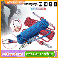 Outdoor Climbing Rope เชือกปีนเขากลางแจ้ง เชือกปีนเขา อุปกรณ์ปีนเขา  Rock Climbing Rope Escape Rope Ice Climbing Rope อุปกรณ์ปีนเขาอุปกรณ์รอดหนีไฟกลางแจ้งกู้ภัยความปลอดภัยเชือก10/20 เมตร เชือกอเนกประสงค์ เชือกถัก เชือกกางเต็นท์  SP69