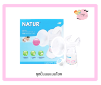 Natur ปั๊มนมเนเจอร์แบบโยก รุ่น MN-2 #80186