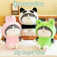 COD ตุ๊กตาแมวอ้วน ตุ๊กตาแมวอ้วน ใหม่ แปลงร่างเป็นจักรพรรดิของฉัน TikTok My Royal Wan